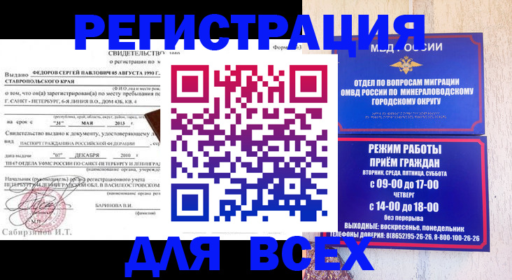 временная регистрация поиск в Нефтекумске