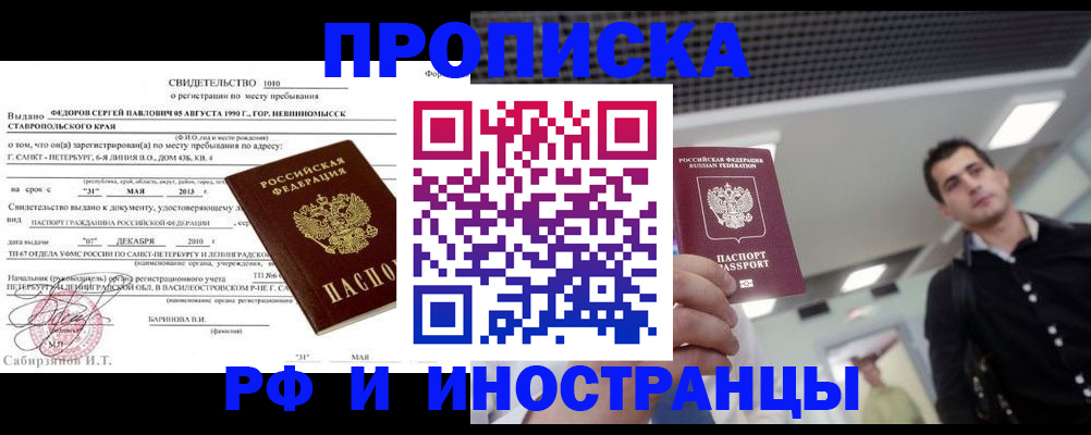 временная регистрация адрес в Нефтекумске